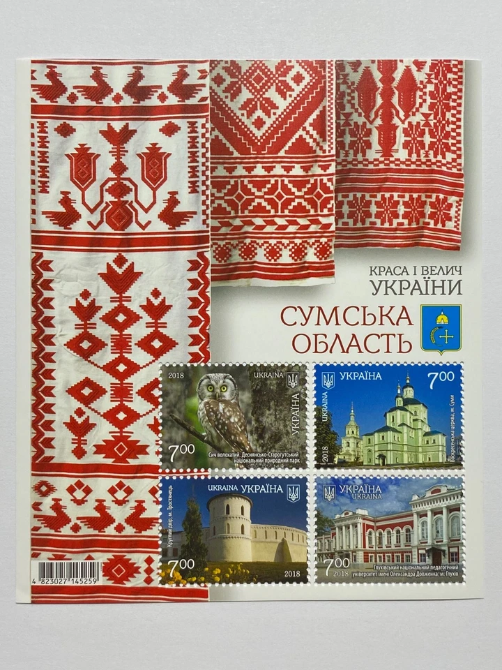 Ukraine 2018 Block "Beauty and Majesty of Ukraine - Sumy Region" - Image 1 of 1