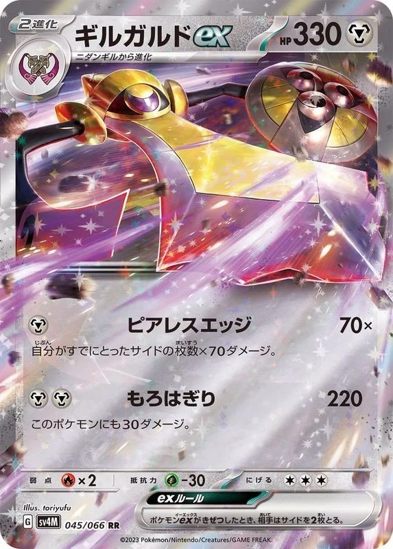 Aegislash ex RR 045/066 SV4M Future Flash Pokemon Card Japanese NM - Image 1 of 4