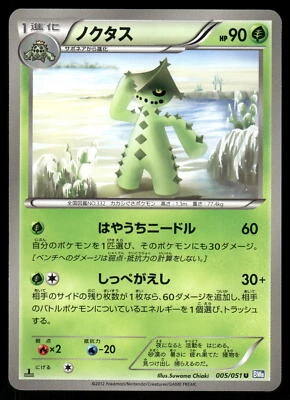 2012 Light Played Pokemon Cacturne 005/051 Thunder Knuckle BW8 Japanese - Image 1 of 2