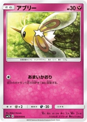 Pokemon Card Japanese - Cutiefly 034/050 SM7b - Image 1 of 2