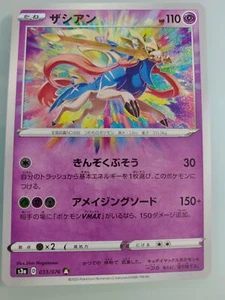 Pokémon japonés Zacian 033/076 AR latido del corazón legendario casi nuevo - Imagen 1 de 2