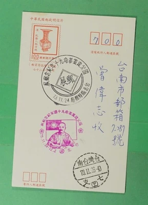 TARJETA POSTAL DR WHO TAIWAN CHINA ESPECIAL PICTÓRICA CANCELAR k96517 Foto 1 de 2