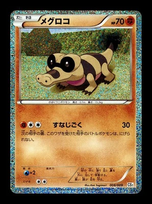 [NM-] Sandile Holo Japanese BW Collection Sheet 008/009 Pokemon - Image 1 of 2