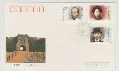Mazuma *S529 China FDC 1991 Noted Figures In The Period Of The Revolution - Image 1 of 2