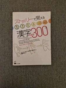LEARNING 300 KANJI THROUGH STORIES (Début..., Collectif - Picture 1 of 8