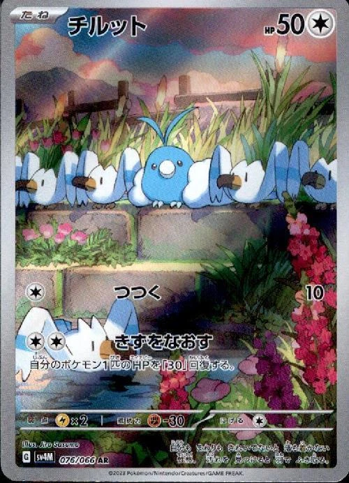 Swablu AR 076/066 Future Flash sv4M Pokemon Card Japanese [Near Mint] - Image 1 of 3