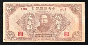China 1943 500 Yuan Central Reserve Bank P-J28b - Picture 1 of 2