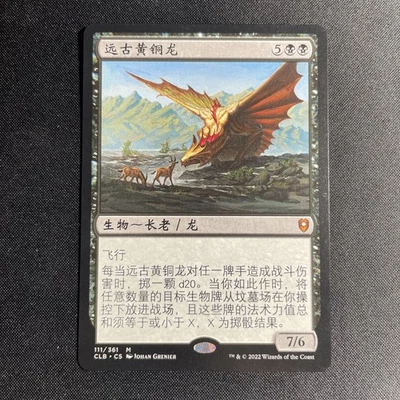Ancient Brass Dragon - CLB - MTG - Magic the Gathering - CHINESE - Image 1 of 2