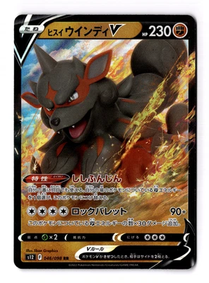 Hisuian Arcanine V 046/098 S12: Paradigm Trigger Holo (Japanese) - Image 1 of 3