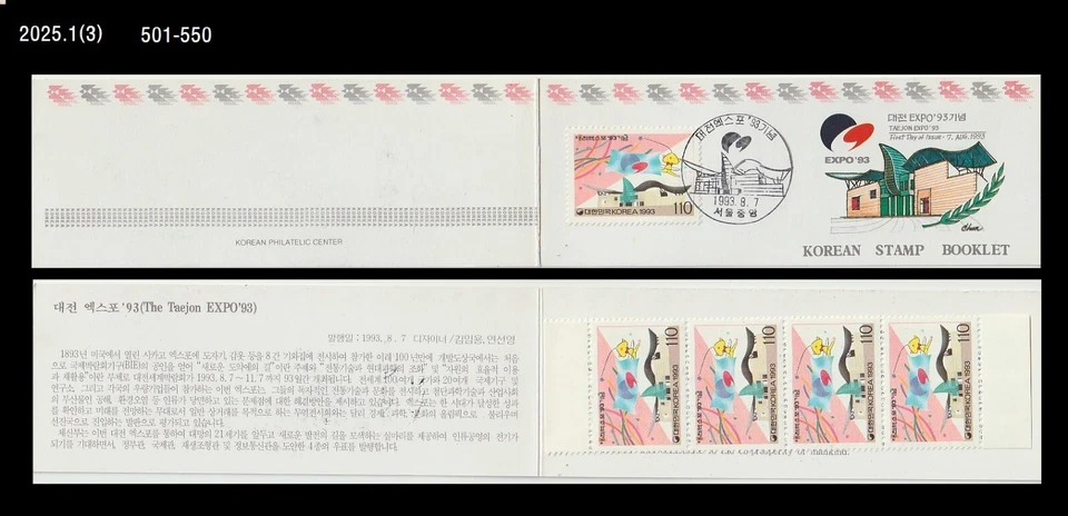 Folleto Corea 1993, Daejeon Science Expo, exposición Foto 1 de 1