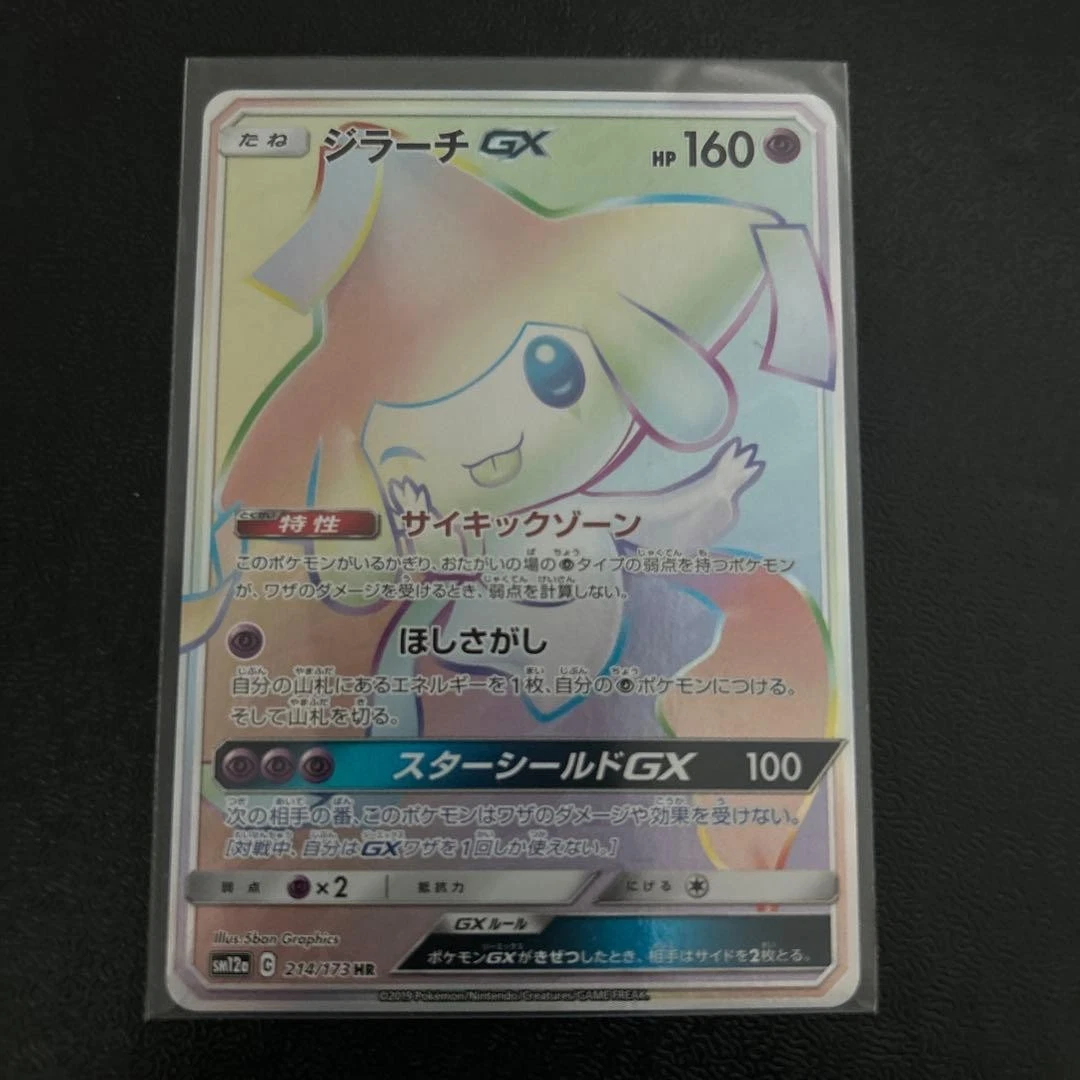 Jirachi GX 214/173 Sm12a: Tag Team GX: Tag All Stars for sale | eBay