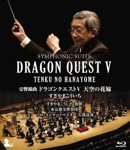 Symphony Suite "Dragon Quest V" The Bride in the Sky Blu-ray Limited Edition - Picture 1 of 1