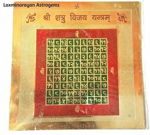SRI SHRI SHREE SHATRU VIJAY YANTRA YANTRAM UM IHREN FEIND ENERGIEGELADEN ZU B... - Bild 1 von 1