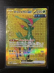 Iron Leaves ex UR 098/071 sv5M Japanese Pokemon Card Cyber Judge NM US Seller - Picture 1 of 2