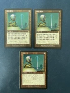MTG 3X ODYSSEY ODYSSEY MAGIC THE GATHERING RARE JAPANESE + CHINESE ARTIFACT CARD - Picture 1 of 6