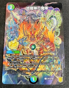 Dual masters TCG JAPANESE COROCORO Magazine Promo NM CP15/Y20 - Picture 1 of 1