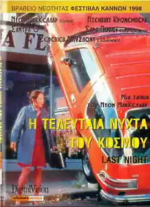 LAST NIGHT (Don McKellar) [Region 2 DVD] - Bild 1 von 2