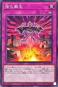 YuGiOh SD46-JP038 Leistungsstarke Wiedergeburt - Bild 1 von 2
