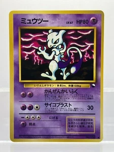 ERROR Mewtwo No. 150 Vending Series 3 1998 Glossy Rare Japanese Pokemon Card NM- - Picture 1 of 12