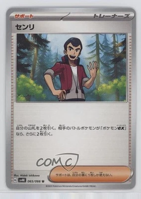 Norman Japanese Pokemon Scarlet & Violet Ancient Roar sv4K #065 - Image 1 of 2
