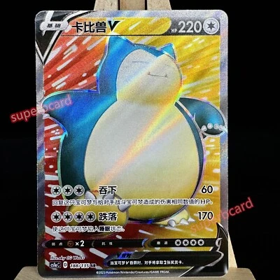 Pokemon TCG S-Chinese Card Sword & Shield CS1aC-188 Snorlax V SR Ultra Rare - Image 1 of 4