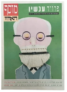 Sigmund Freud By Hanoch Piven On Cover "Haaretz" ISRAELI NEWESPAPER 2002 - Picture 1 of 2