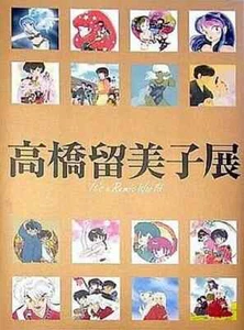 Rumiko Takahashi Exhibition Art Book It's a Rumic World Ranma Inuyasya - Picture 1 of 1