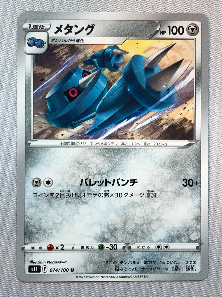 Pokemon Lost Abyss Metang 74/100 NM/M Japanese - Image 1 of 1