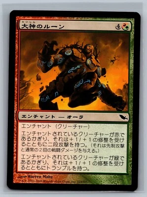 Magic The Gathering JAPANESE Shadowmoor Runes of the Deus #215/301 MTG TCG CCG - Image 1 of 2