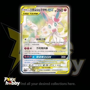 Pokemon TCG S-Chinese Gardevoir & Sylveon GX 167/150 CSM2cC SR Holo Sun&Moon NM - Picture 1 of 6