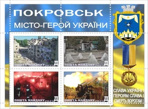 Stamp block Ukrainian Cities of Heroes Pokrovsk 2025 Maidan Post Ukraine - Picture 1 of 1
