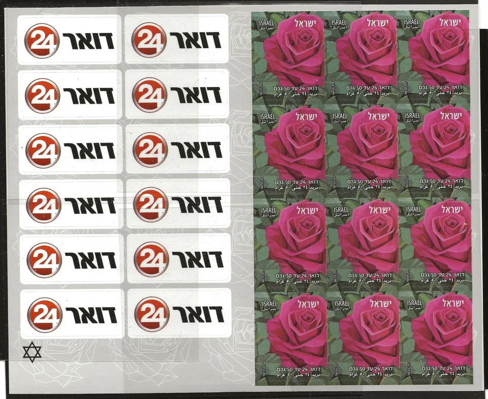 Israel Scott #2252, Booklet 2020 Complete Set FVF MNH - Image 1 of 1
