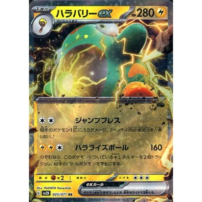 Pokemon Bellibolt ex Holo RR 025/071 SV2D Clay Burst Japanese Card - Image 1 of 4