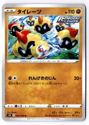 Falinks Japanese Uncommon S5R: Rapid Strike Master 049/070 NM - Image 1 of 2