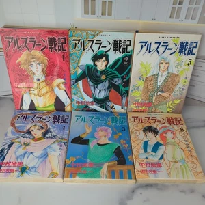 Juego completo manga The Heroic Legend of Arslan 1-13 cómics japoneses de Asuka 1991 - Imagen 1 de 13