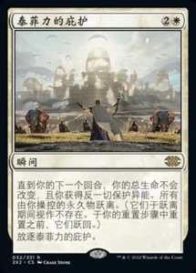 MTG-Teferi's Protection(2x2-032)-Chinese-Regular-Near Mint - Picture 1 of 1