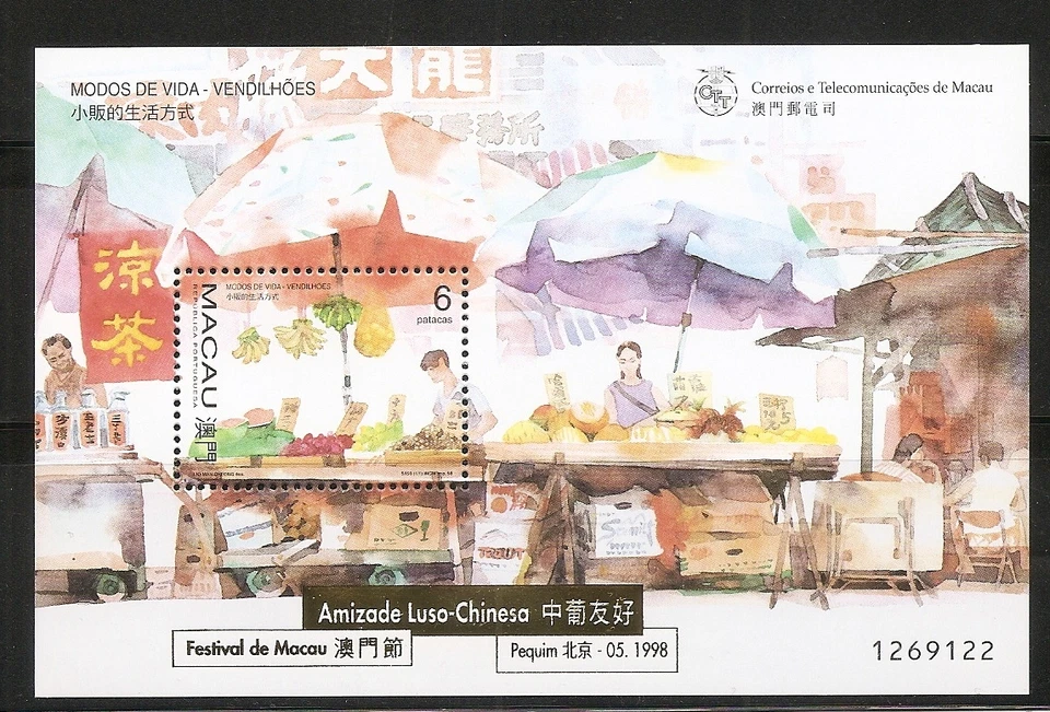 Macao SC # 915a Ways Of Life. Souvenir Sheet .MNH - Image 1 of 1
