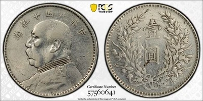 1921 $1 China Fat Man Silver Dollar Y-329.6 LM-79 PCGS VF Detail Cleaned #0641 - Image 1 of 4
