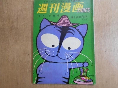 Weekly Manga TIMES September 10, 1958 - Image 1 of 2