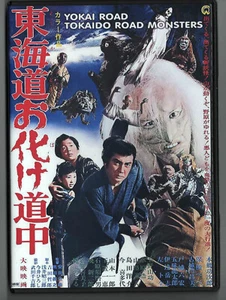 TOKAIDO ROAD MONSTERS (1969) One Hundred Monsters Trilogy #3 w/ English subtitle - Imagen 1 de 2