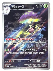 LP EX Pokemon Card Shiinotic AR 066/064 Paradise Dragona sv7a JAPAN - Picture 1 of 3