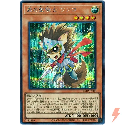 Wonko, Noble Knight of the Forest - Secret Rare 25PP-JP008 Premium Pa ck 2025 - Image 1 of 3