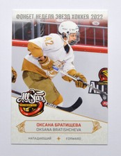 2022-23 Sereal WHL Premium All-Star Week #ASW-WHL-013 Oksana Bratishcheva