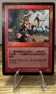 MTG Judgment Liberated Dwarf 95/143 Common Foil Chinese HP - Picture 1 of 2