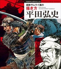 How to Draw Manga Action Samurai Battle Hiroshi Hirata Manga Art Guide book