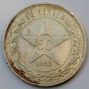 50 Kopecks 1922 P.L , Soviet Union USSR, Silver coin - Picture 1 of 2