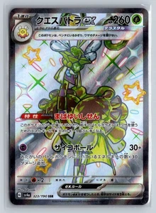 Espathra ex Shiny Secret Rare SV4a: Glänzender Schatz ex 323/190 NM - Bild 1 von 1