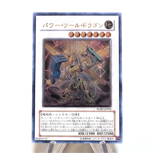 Yu-Gi-Oh yugioh Power Tool Dragon RGBT-JP042 Ultimate Rare NM Japanese g711 - Picture 1 of 4