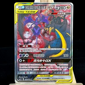 Pokemon S-Chinese Card Sun&Moon CSM2.5C-075 Naganadel & Guzzlord-GX SR Ultra - Picture 1 of 4