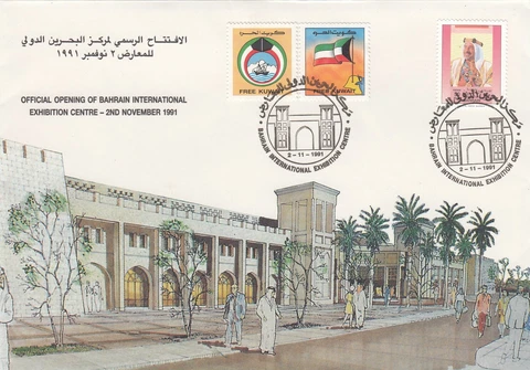 (11589) Bahrain Cover Exhibition Centre Opening FREE KUWAIT labels 1991 Cover